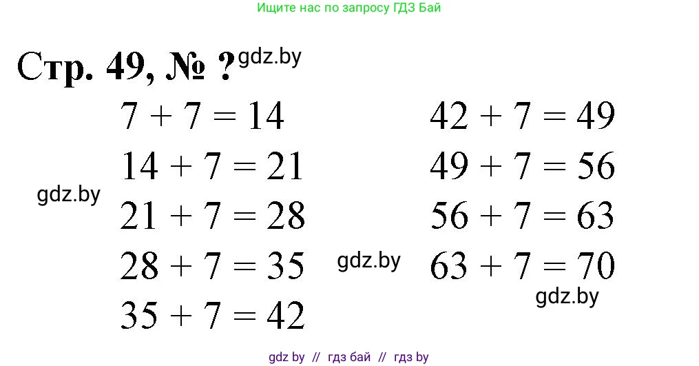 Математика, 3 класс Учебник, авторы: Муравьева Галина Леонидовна, Урбан Мария Анатольевна, издательство Национальный институт образования, Минск, 2021, оранжевого цвета, Часть 1, страница 49, Решение 3