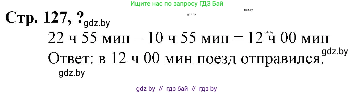 Математика, 3 класс Учебник, авторы: Муравьева Галина Леонидовна, Урбан Мария Анатольевна, издательство Национальный институт образования, Минск, 2021, оранжевого цвета, Часть 2, страница 127, Решение 3