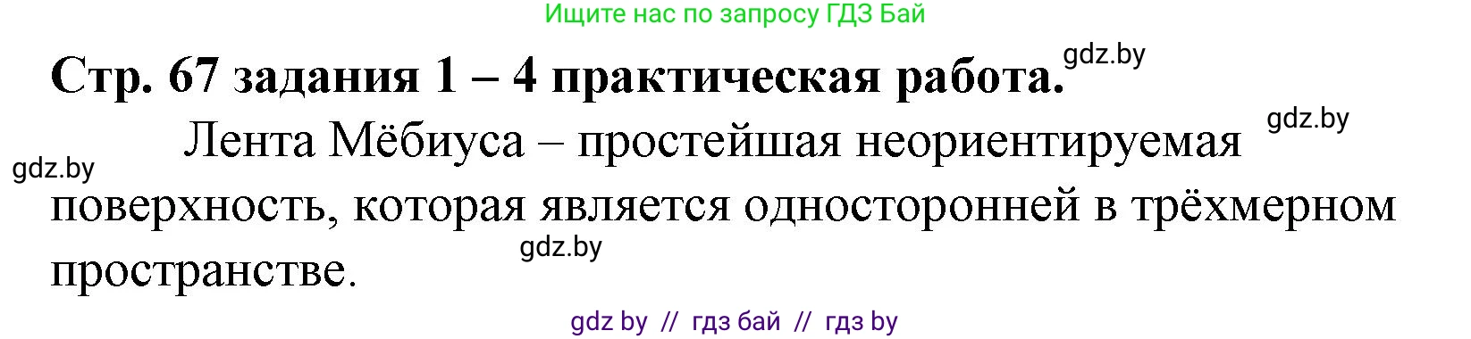 Математика, 3 класс Учебник, авторы: Муравьева Галина Леонидовна, Урбан Мария Анатольевна, издательство Национальный институт образования, Минск, 2021, оранжевого цвета, Часть 1, страница 67, Решение 3