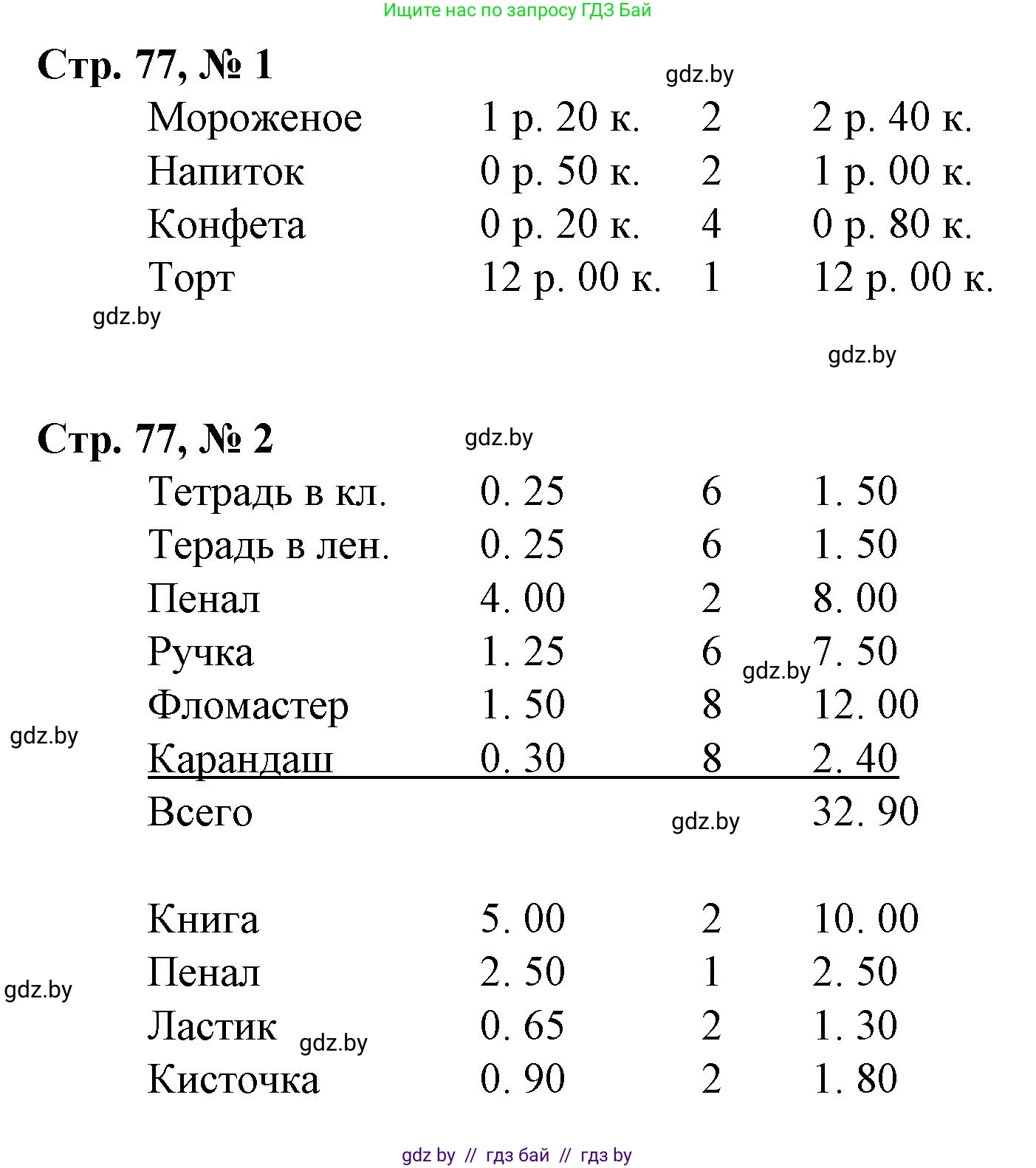 Математика, 3 класс Учебник, авторы: Муравьева Галина Леонидовна, Урбан Мария Анатольевна, издательство Национальный институт образования, Минск, 2021, оранжевого цвета, Часть 2, страница 77, Решение 3