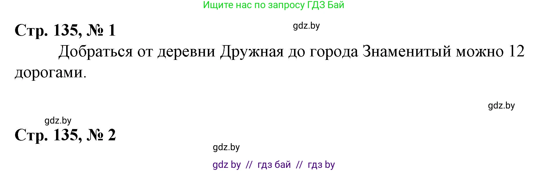 Математика, 3 класс Учебник, авторы: Муравьева Галина Леонидовна, Урбан Мария Анатольевна, издательство Национальный институт образования, Минск, 2021, оранжевого цвета, Часть 2, страница 135, Решение 3