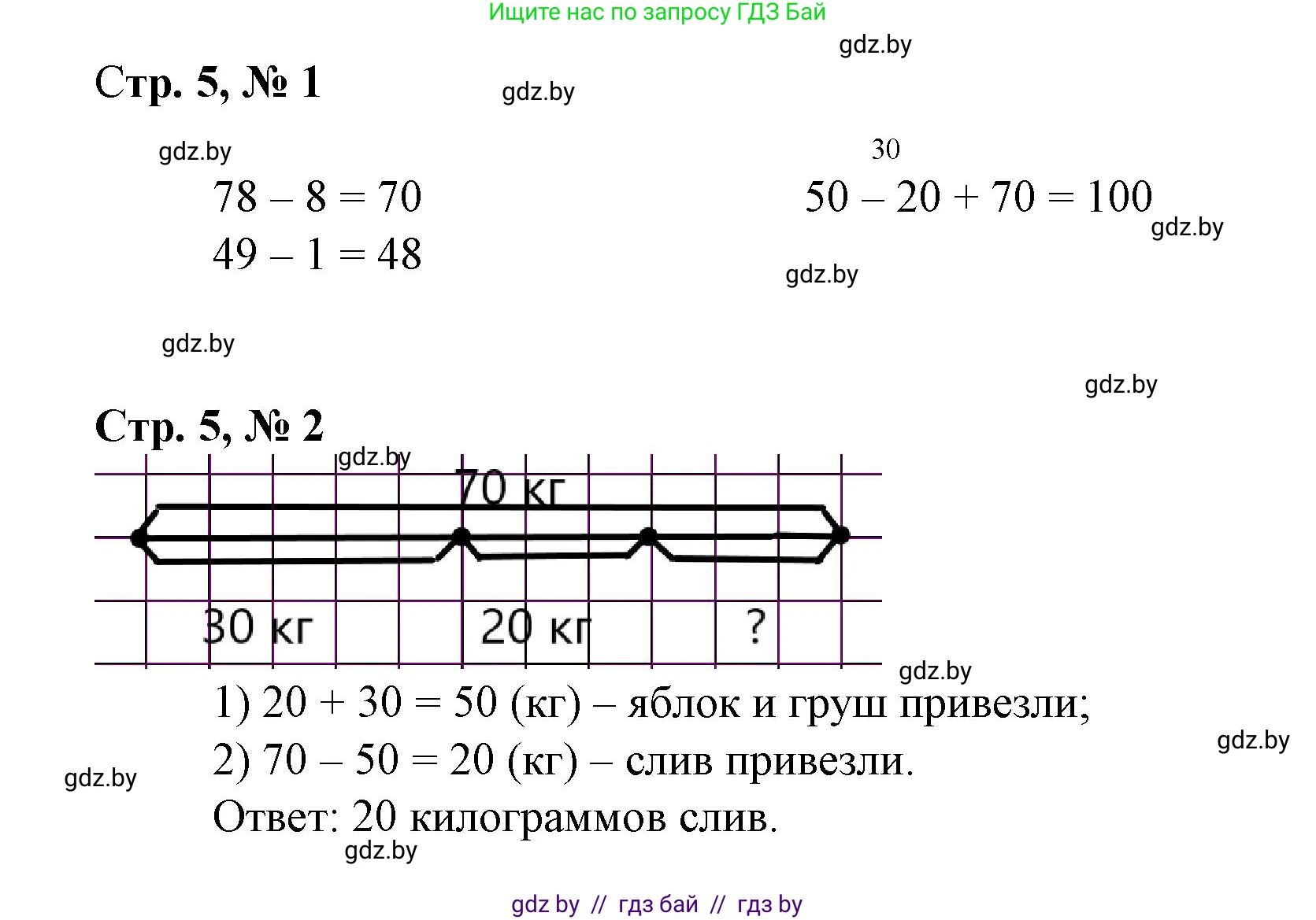 Математика, 3 класс Учебник, авторы: Муравьева Галина Леонидовна, Урбан Мария Анатольевна, издательство Национальный институт образования, Минск, 2021, оранжевого цвета, Часть 1, страница 5, Решение 3