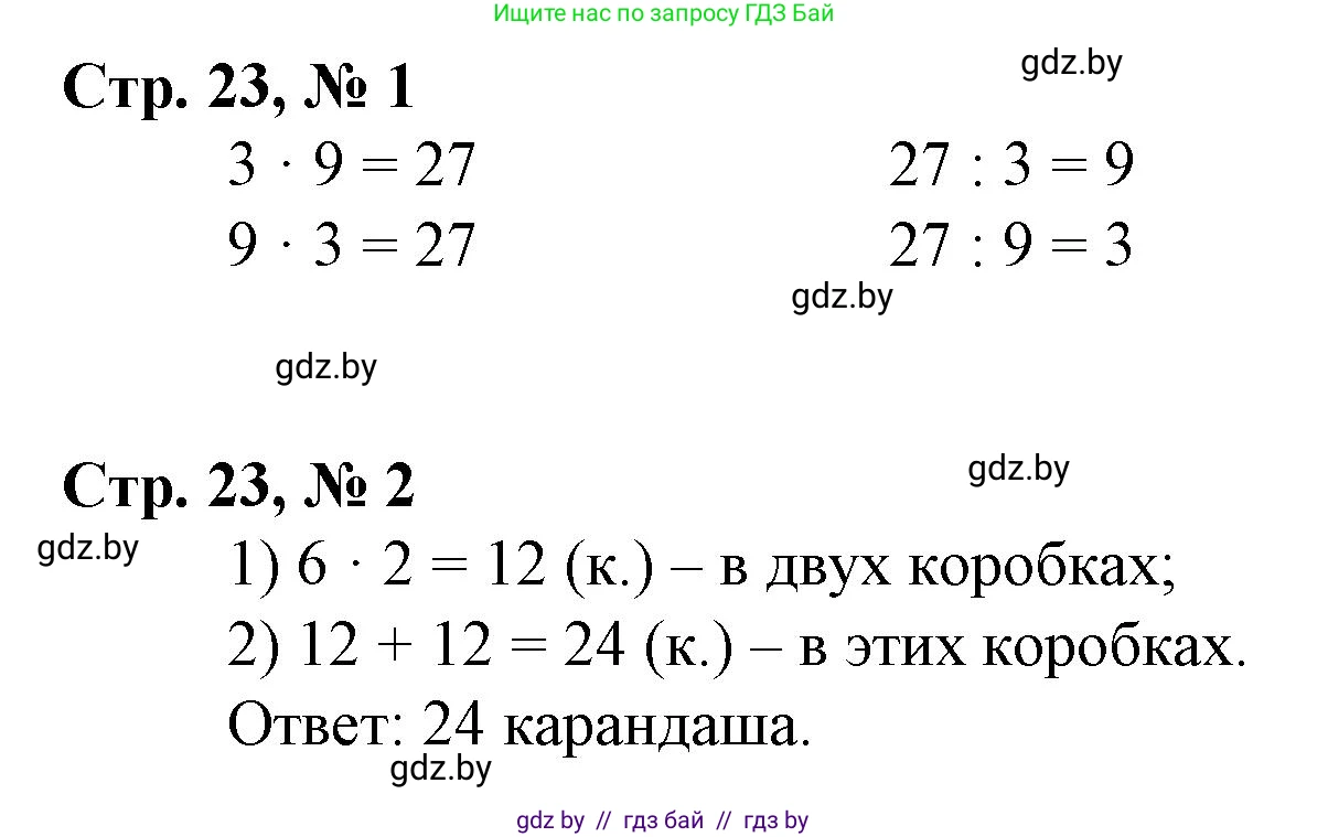 Математика, 3 класс Учебник, авторы: Муравьева Галина Леонидовна, Урбан Мария Анатольевна, издательство Национальный институт образования, Минск, 2021, оранжевого цвета, Часть 1, страница 23, Решение 3