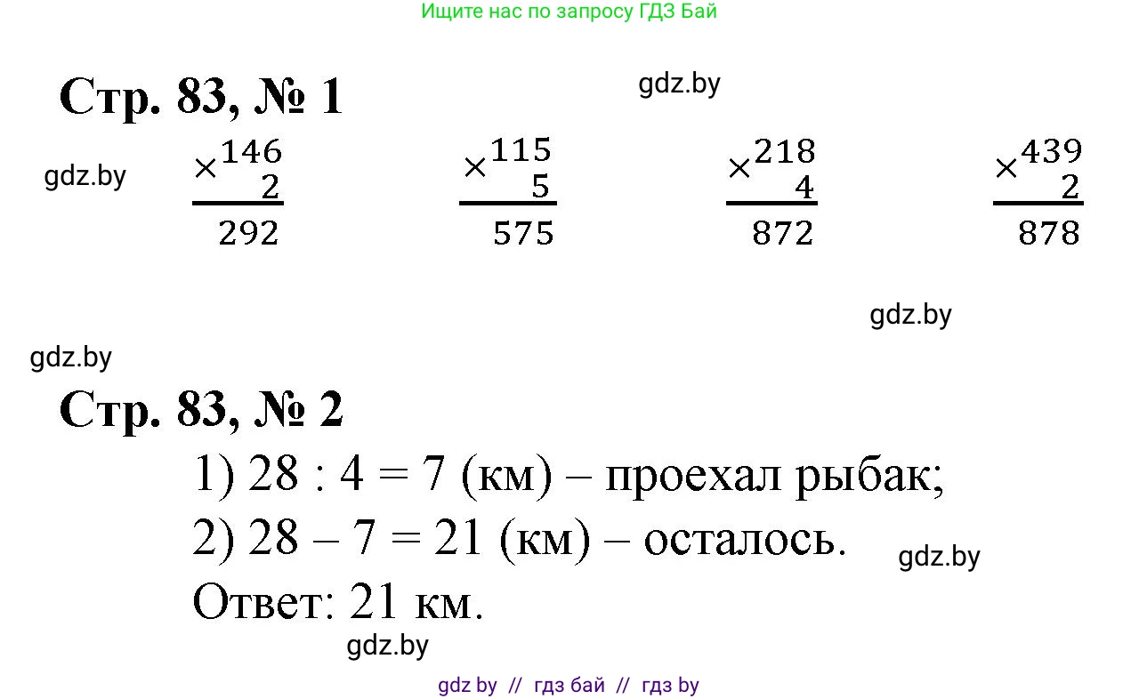 Математика, 3 класс Учебник, авторы: Муравьева Галина Леонидовна, Урбан Мария Анатольевна, издательство Национальный институт образования, Минск, 2021, оранжевого цвета, Часть 2, страница 83, Решение 3