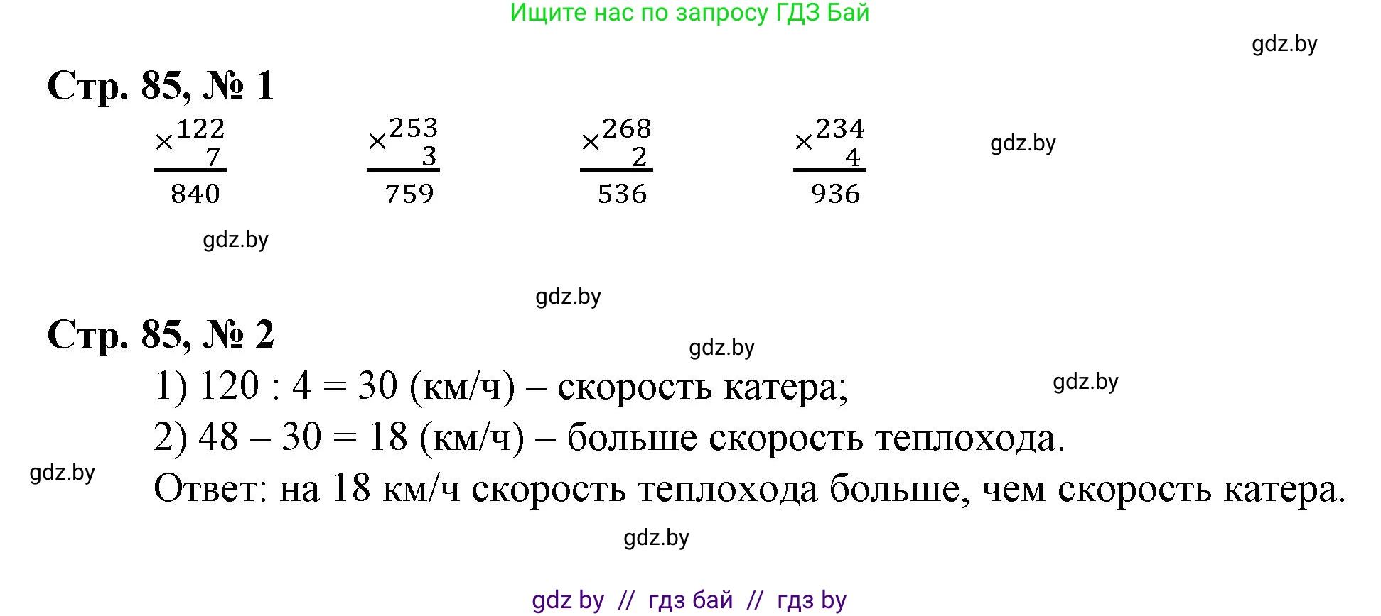Математика, 3 класс Учебник, авторы: Муравьева Галина Леонидовна, Урбан Мария Анатольевна, издательство Национальный институт образования, Минск, 2021, оранжевого цвета, Часть 2, страница 85, Решение 3
