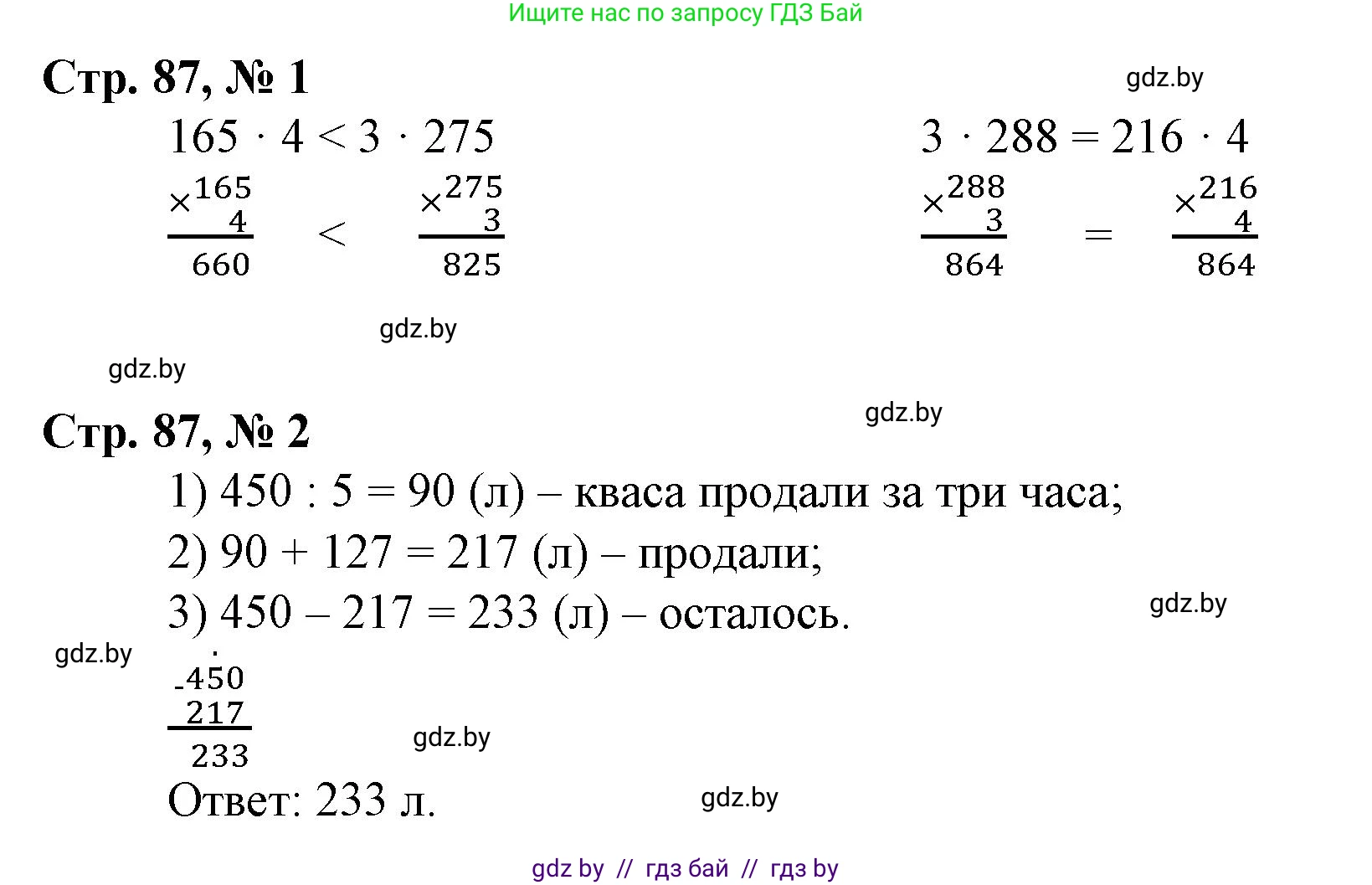 Математика, 3 класс Учебник, авторы: Муравьева Галина Леонидовна, Урбан Мария Анатольевна, издательство Национальный институт образования, Минск, 2021, оранжевого цвета, Часть 2, страница 87, Решение 3