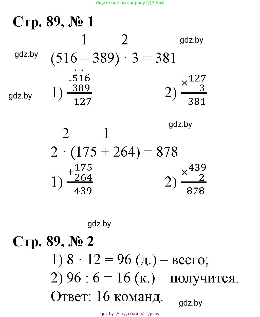 Математика, 3 класс Учебник, авторы: Муравьева Галина Леонидовна, Урбан Мария Анатольевна, издательство Национальный институт образования, Минск, 2021, оранжевого цвета, Часть 2, страница 89, Решение 3