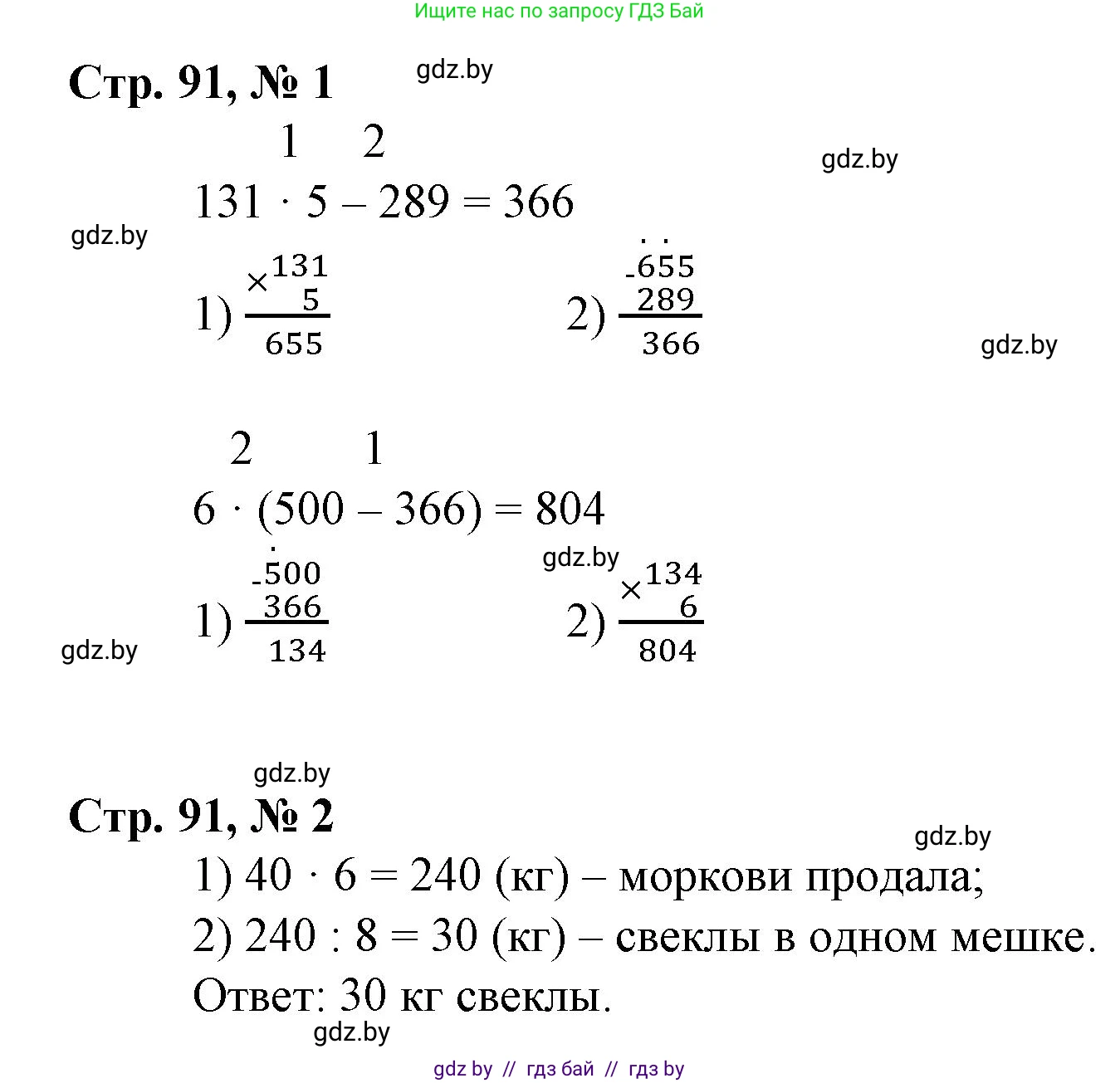 Математика, 3 класс Учебник, авторы: Муравьева Галина Леонидовна, Урбан Мария Анатольевна, издательство Национальный институт образования, Минск, 2021, оранжевого цвета, Часть 2, страница 91, Решение 3