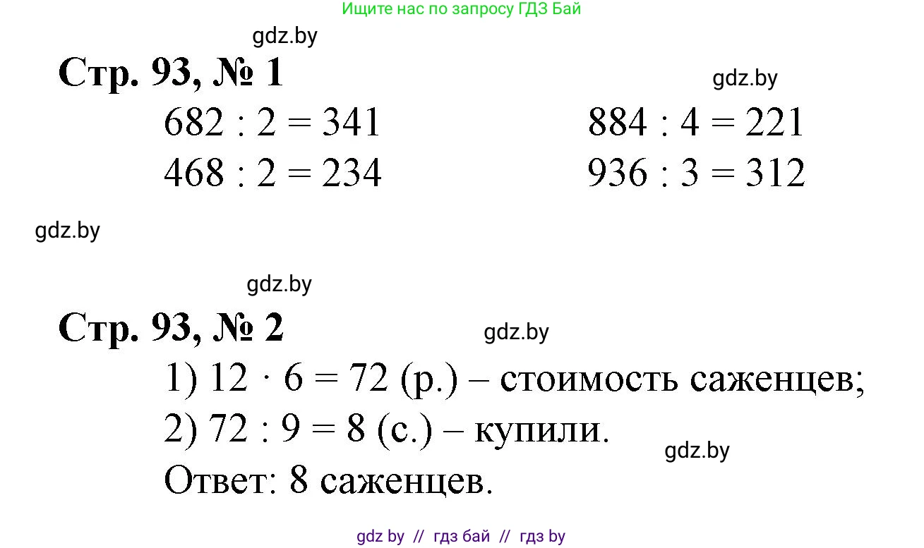 Математика, 3 класс Учебник, авторы: Муравьева Галина Леонидовна, Урбан Мария Анатольевна, издательство Национальный институт образования, Минск, 2021, оранжевого цвета, Часть 2, страница 93, Решение 3