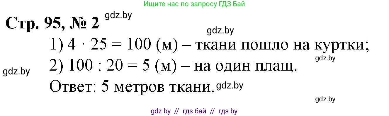 Математика, 3 класс Учебник, авторы: Муравьева Галина Леонидовна, Урбан Мария Анатольевна, издательство Национальный институт образования, Минск, 2021, оранжевого цвета, Часть 2, страница 95, Решение 3 (продолжение 2)