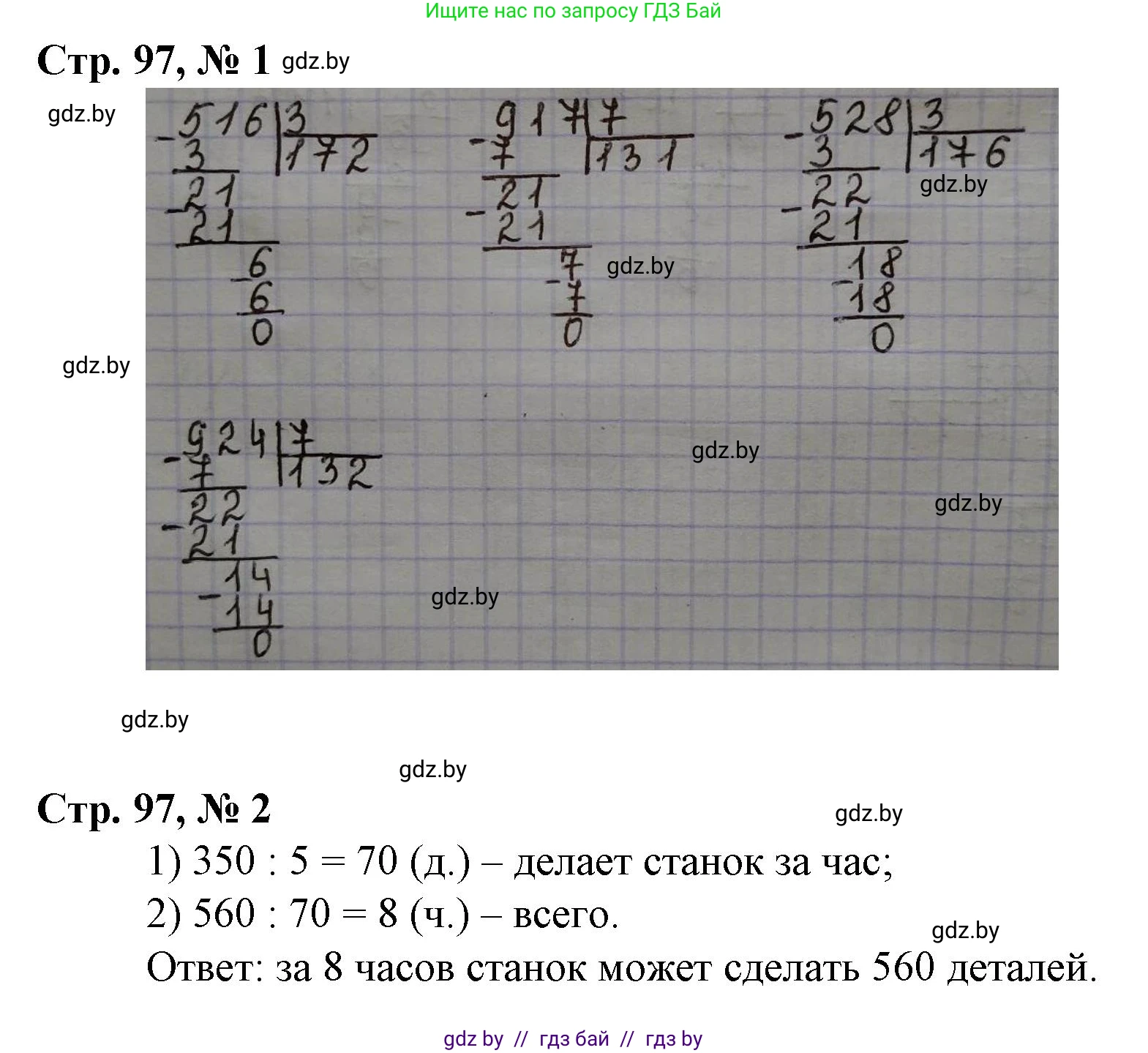 Математика, 3 класс Учебник, авторы: Муравьева Галина Леонидовна, Урбан Мария Анатольевна, издательство Национальный институт образования, Минск, 2021, оранжевого цвета, Часть 2, страница 97, Решение 3