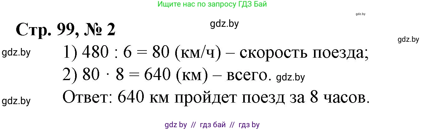 Математика, 3 класс Учебник, авторы: Муравьева Галина Леонидовна, Урбан Мария Анатольевна, издательство Национальный институт образования, Минск, 2021, оранжевого цвета, Часть 2, страница 99, Решение 3 (продолжение 2)