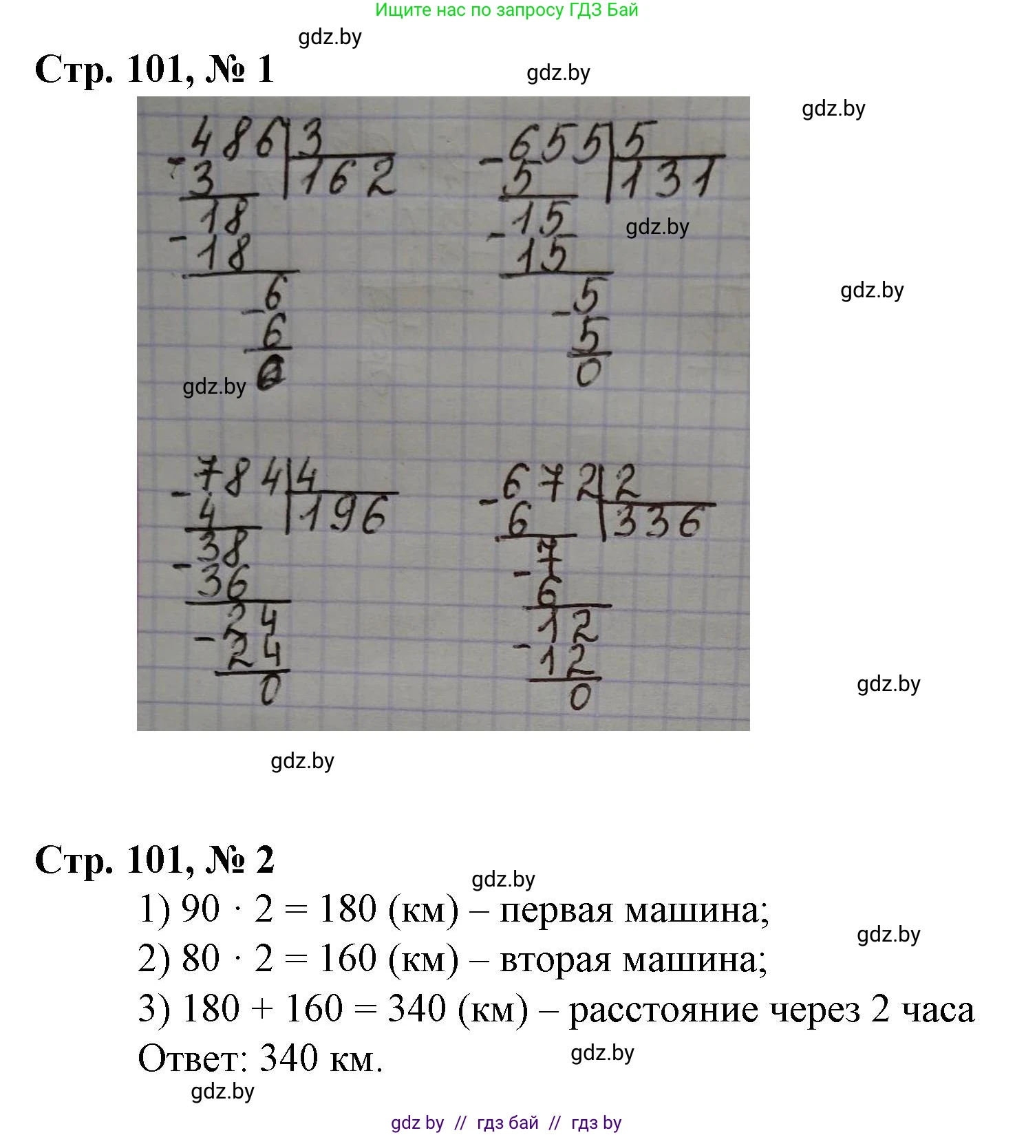 Математика, 3 класс Учебник, авторы: Муравьева Галина Леонидовна, Урбан Мария Анатольевна, издательство Национальный институт образования, Минск, 2021, оранжевого цвета, Часть 2, страница 101, Решение 3