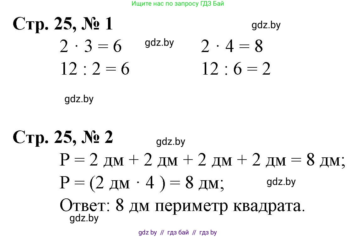 Математика, 3 класс Учебник, авторы: Муравьева Галина Леонидовна, Урбан Мария Анатольевна, издательство Национальный институт образования, Минск, 2021, оранжевого цвета, Часть 1, страница 25, Решение 3