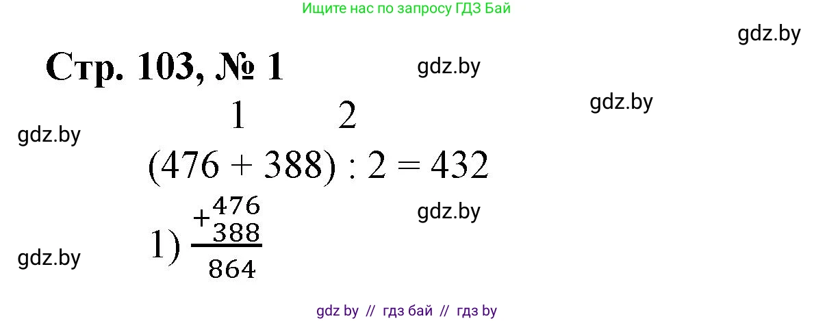 Математика, 3 класс Учебник, авторы: Муравьева Галина Леонидовна, Урбан Мария Анатольевна, издательство Национальный институт образования, Минск, 2021, оранжевого цвета, Часть 2, страница 103, Решение 3