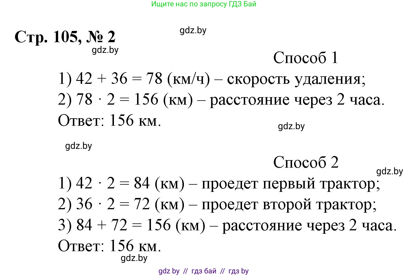Математика, 3 класс Учебник, авторы: Муравьева Галина Леонидовна, Урбан Мария Анатольевна, издательство Национальный институт образования, Минск, 2021, оранжевого цвета, Часть 2, страница 105, Решение 3 (продолжение 2)