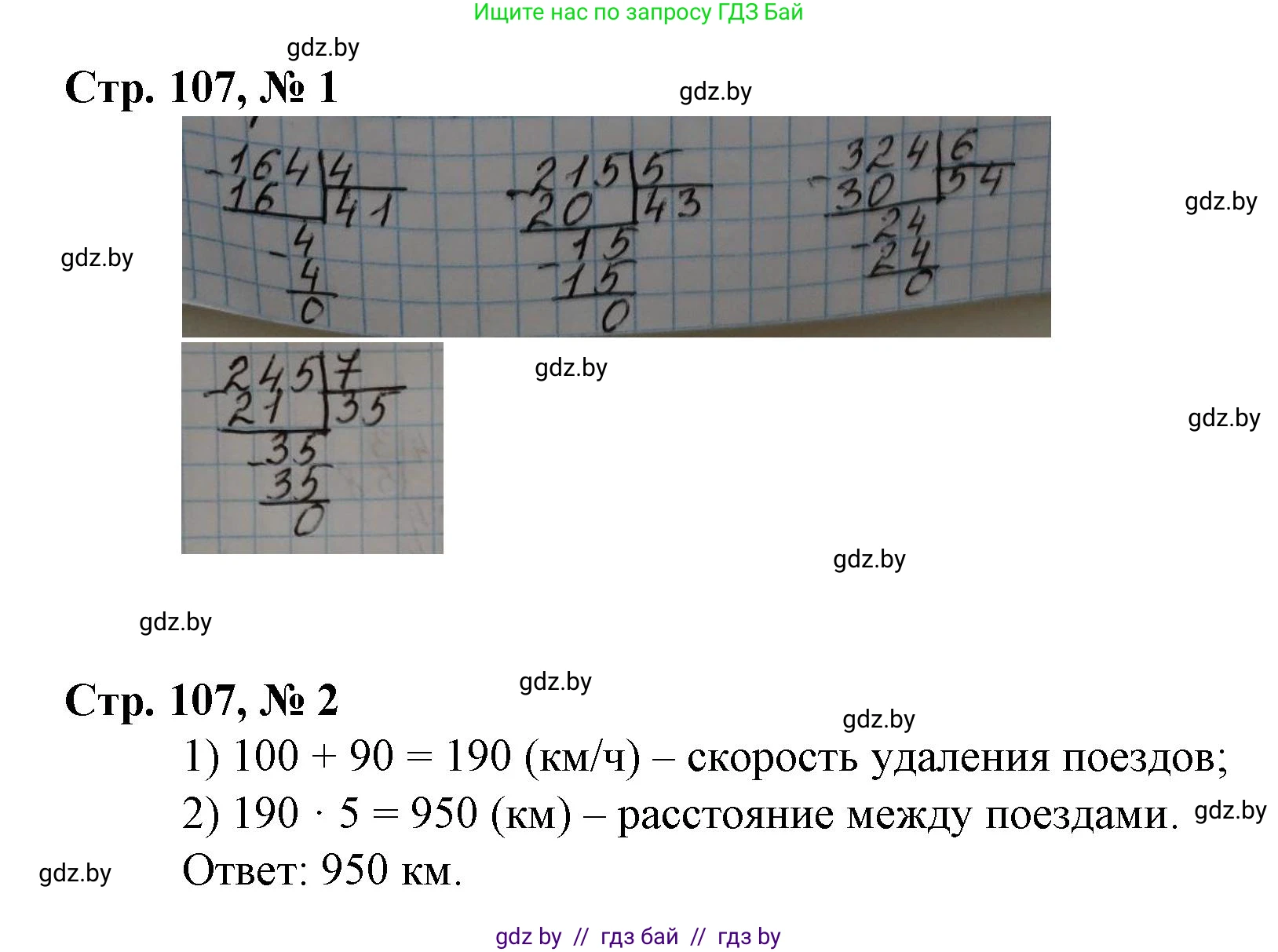 Математика, 3 класс Учебник, авторы: Муравьева Галина Леонидовна, Урбан Мария Анатольевна, издательство Национальный институт образования, Минск, 2021, оранжевого цвета, Часть 2, страница 107, Решение 3