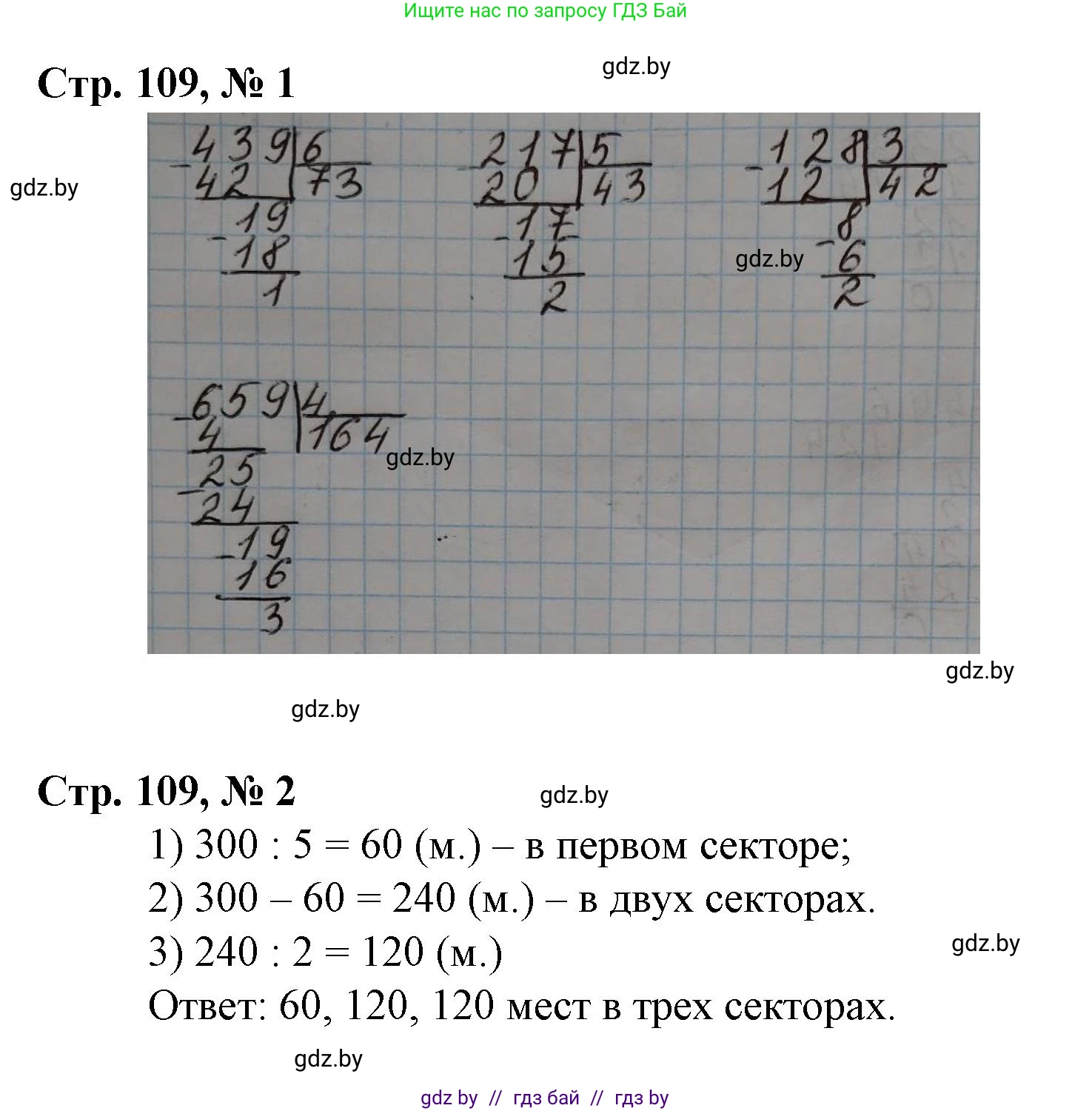 Математика, 3 класс Учебник, авторы: Муравьева Галина Леонидовна, Урбан Мария Анатольевна, издательство Национальный институт образования, Минск, 2021, оранжевого цвета, Часть 2, страница 109, Решение 3