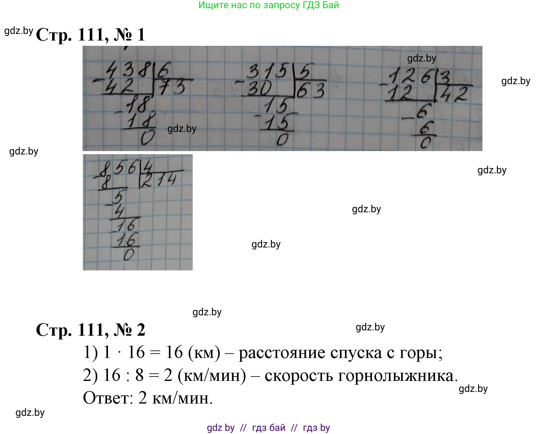 Математика, 3 класс Учебник, авторы: Муравьева Галина Леонидовна, Урбан Мария Анатольевна, издательство Национальный институт образования, Минск, 2021, оранжевого цвета, Часть 2, страница 111, Решение 3