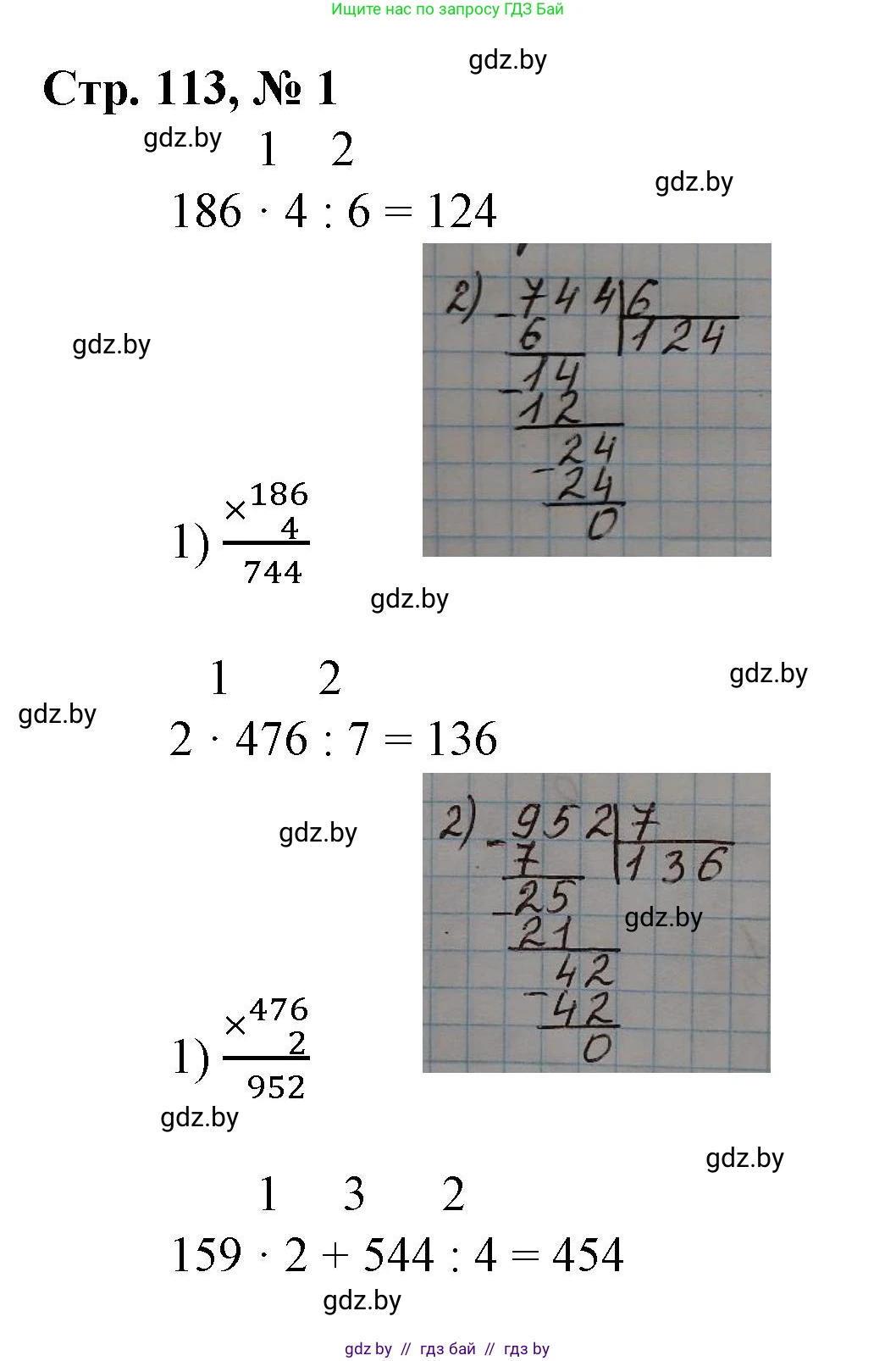 Математика, 3 класс Учебник, авторы: Муравьева Галина Леонидовна, Урбан Мария Анатольевна, издательство Национальный институт образования, Минск, 2021, оранжевого цвета, Часть 2, страница 113, Решение 3