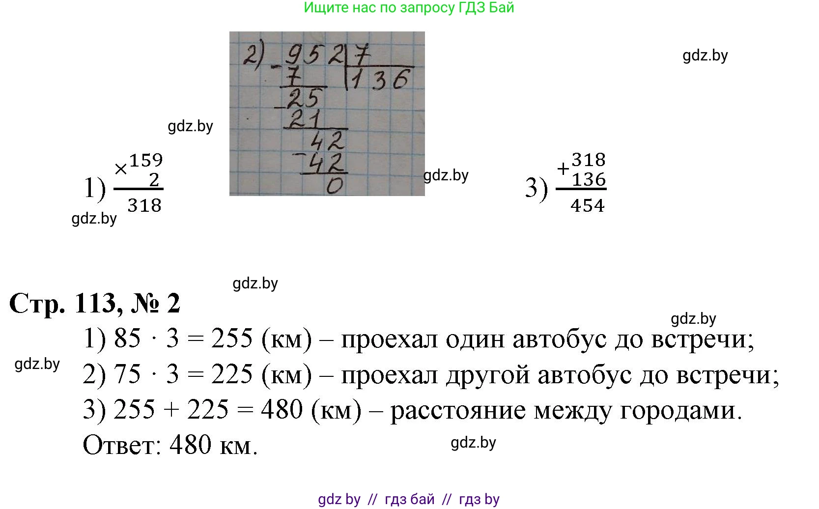 Математика, 3 класс Учебник, авторы: Муравьева Галина Леонидовна, Урбан Мария Анатольевна, издательство Национальный институт образования, Минск, 2021, оранжевого цвета, Часть 2, страница 113, Решение 3 (продолжение 2)