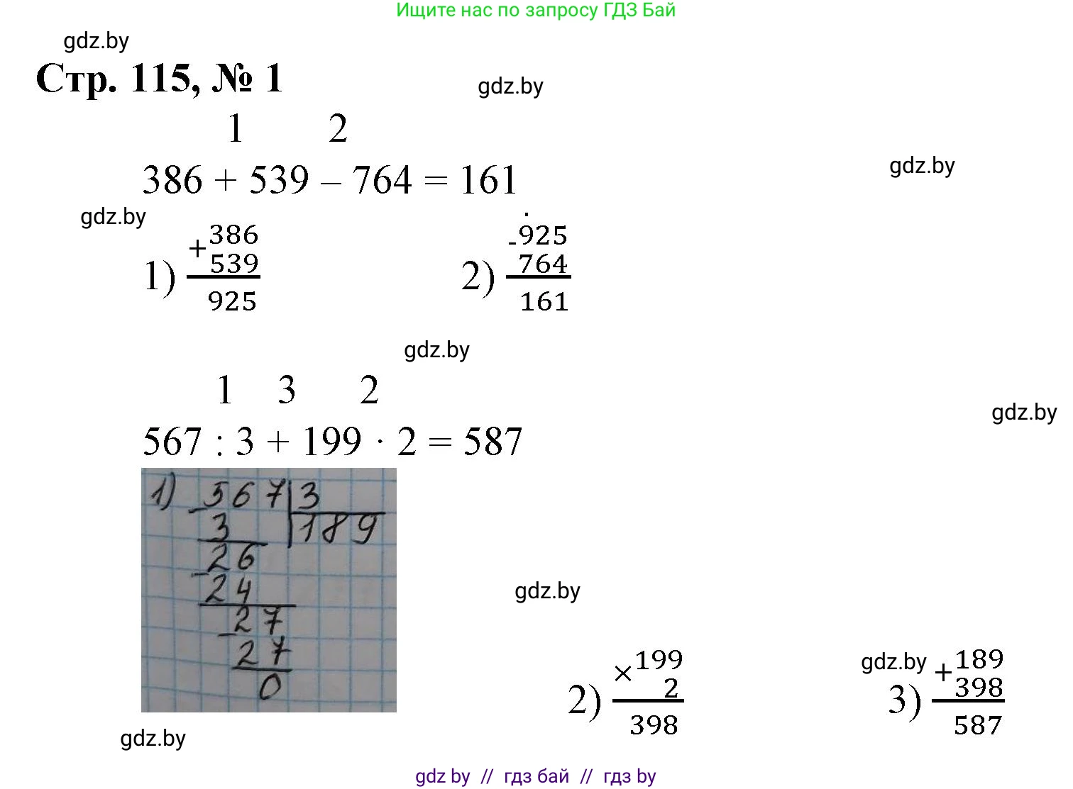 Математика, 3 класс Учебник, авторы: Муравьева Галина Леонидовна, Урбан Мария Анатольевна, издательство Национальный институт образования, Минск, 2021, оранжевого цвета, Часть 2, страница 115, Решение 3