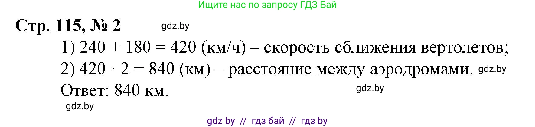 Математика, 3 класс Учебник, авторы: Муравьева Галина Леонидовна, Урбан Мария Анатольевна, издательство Национальный институт образования, Минск, 2021, оранжевого цвета, Часть 2, страница 115, Решение 3 (продолжение 2)