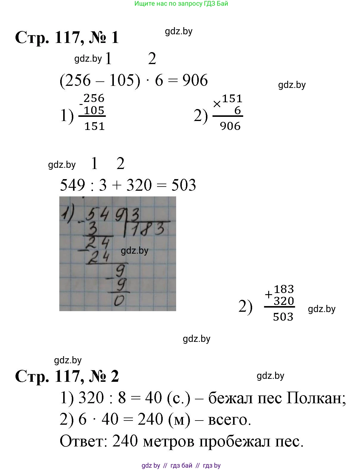 Математика, 3 класс Учебник, авторы: Муравьева Галина Леонидовна, Урбан Мария Анатольевна, издательство Национальный институт образования, Минск, 2021, оранжевого цвета, Часть 2, страница 117, Решение 3
