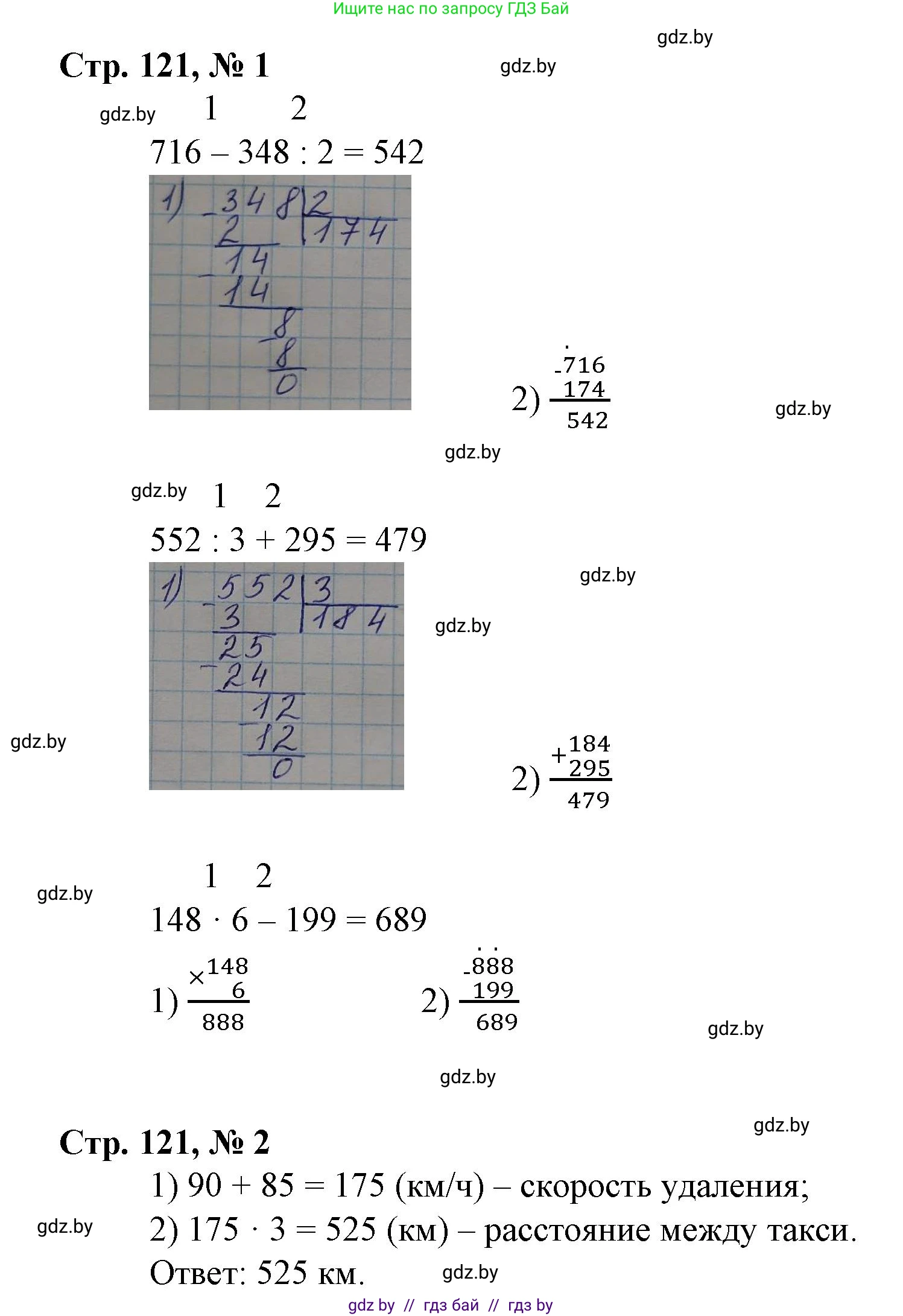 Математика, 3 класс Учебник, авторы: Муравьева Галина Леонидовна, Урбан Мария Анатольевна, издательство Национальный институт образования, Минск, 2021, оранжевого цвета, Часть 2, страница 121, Решение 3