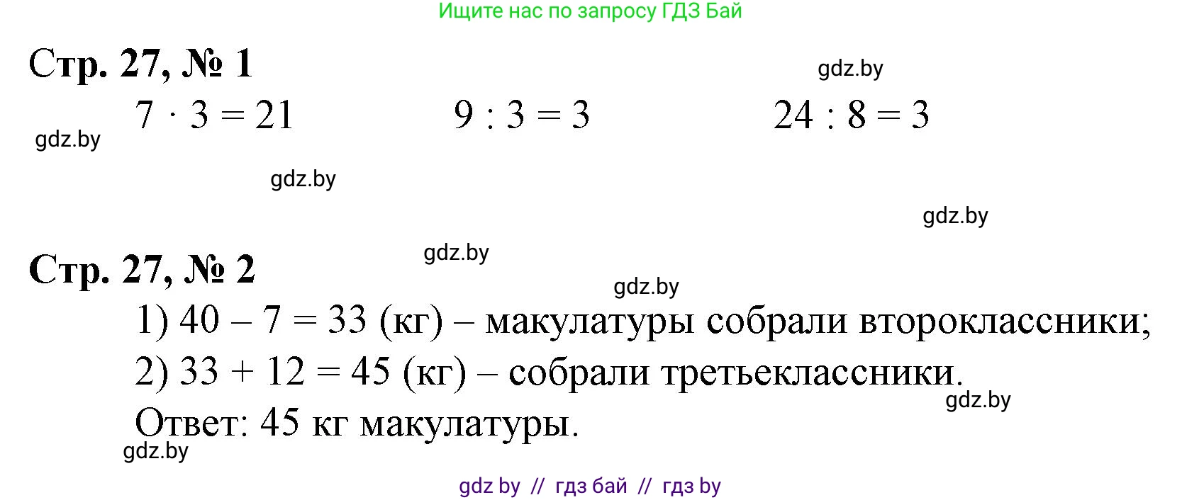 Математика, 3 класс Учебник, авторы: Муравьева Галина Леонидовна, Урбан Мария Анатольевна, издательство Национальный институт образования, Минск, 2021, оранжевого цвета, Часть 1, страница 27, Решение 3