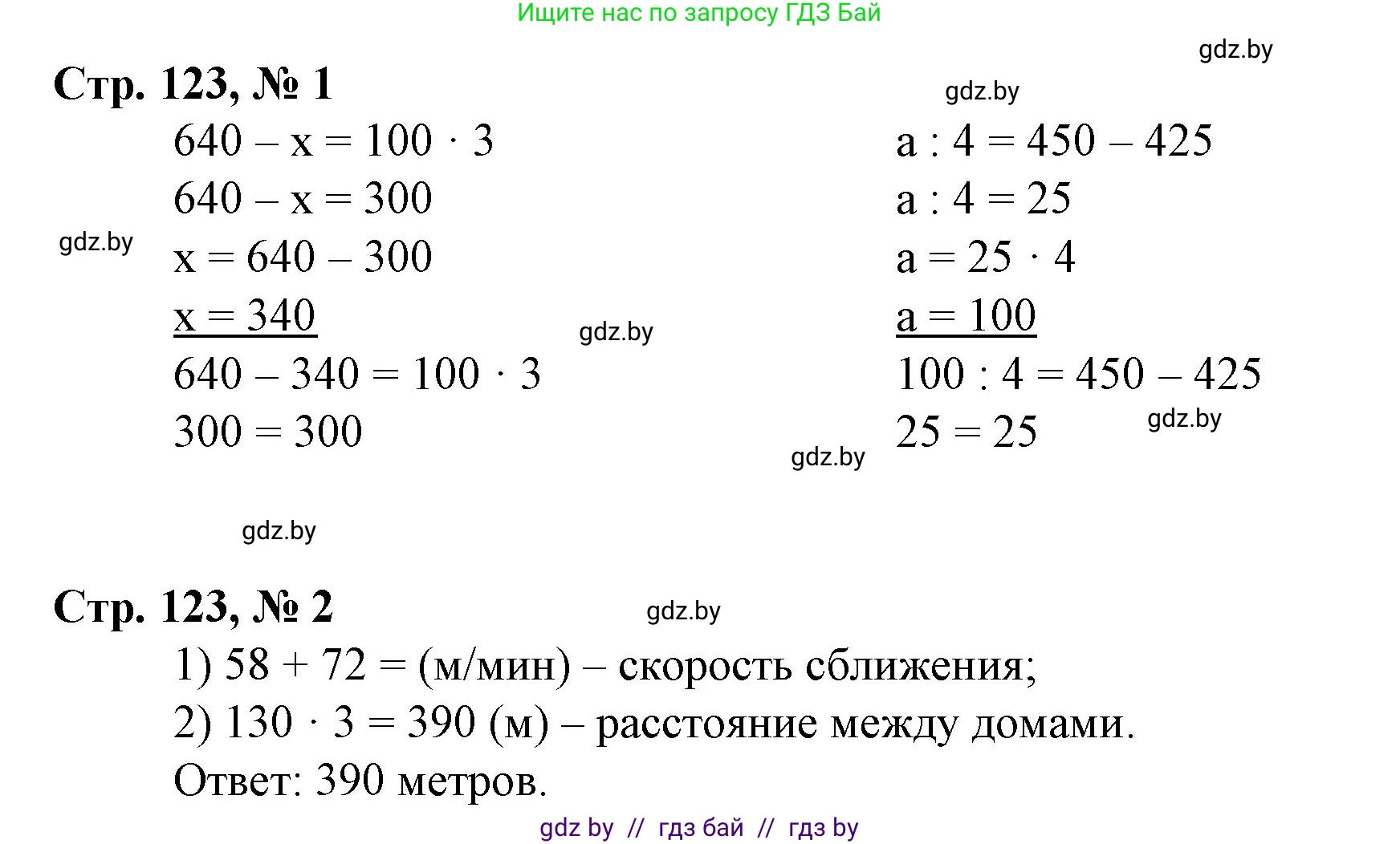 Математика, 3 класс Учебник, авторы: Муравьева Галина Леонидовна, Урбан Мария Анатольевна, издательство Национальный институт образования, Минск, 2021, оранжевого цвета, Часть 2, страница 123, Решение 3