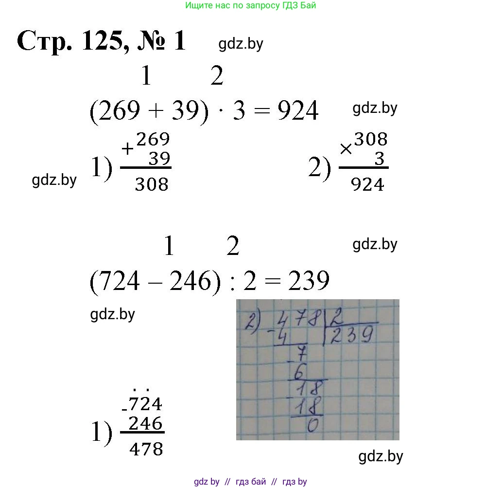 Математика, 3 класс Учебник, авторы: Муравьева Галина Леонидовна, Урбан Мария Анатольевна, издательство Национальный институт образования, Минск, 2021, оранжевого цвета, Часть 2, страница 125, Решение 3
