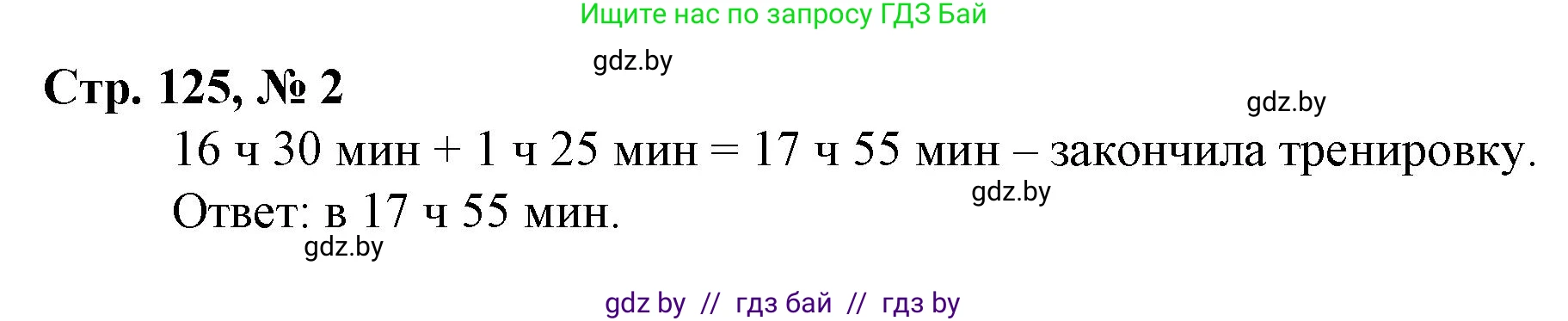 Математика, 3 класс Учебник, авторы: Муравьева Галина Леонидовна, Урбан Мария Анатольевна, издательство Национальный институт образования, Минск, 2021, оранжевого цвета, Часть 2, страница 125, Решение 3 (продолжение 2)