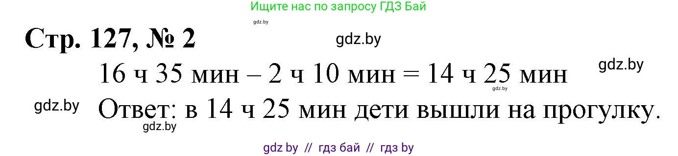 Математика, 3 класс Учебник, авторы: Муравьева Галина Леонидовна, Урбан Мария Анатольевна, издательство Национальный институт образования, Минск, 2021, оранжевого цвета, Часть 2, страница 127, Решение 3 (продолжение 2)