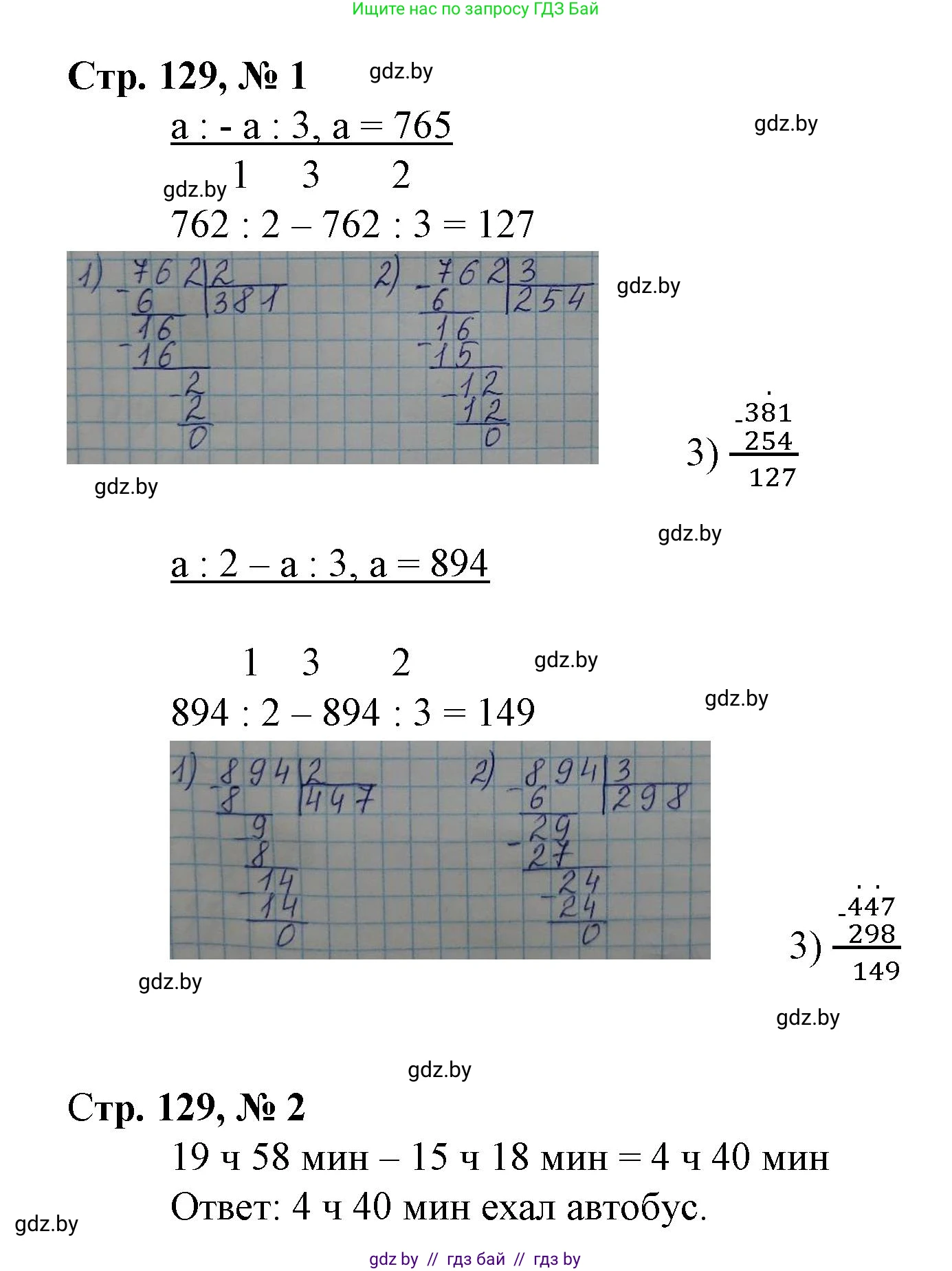 Математика, 3 класс Учебник, авторы: Муравьева Галина Леонидовна, Урбан Мария Анатольевна, издательство Национальный институт образования, Минск, 2021, оранжевого цвета, Часть 2, страница 129, Решение 3