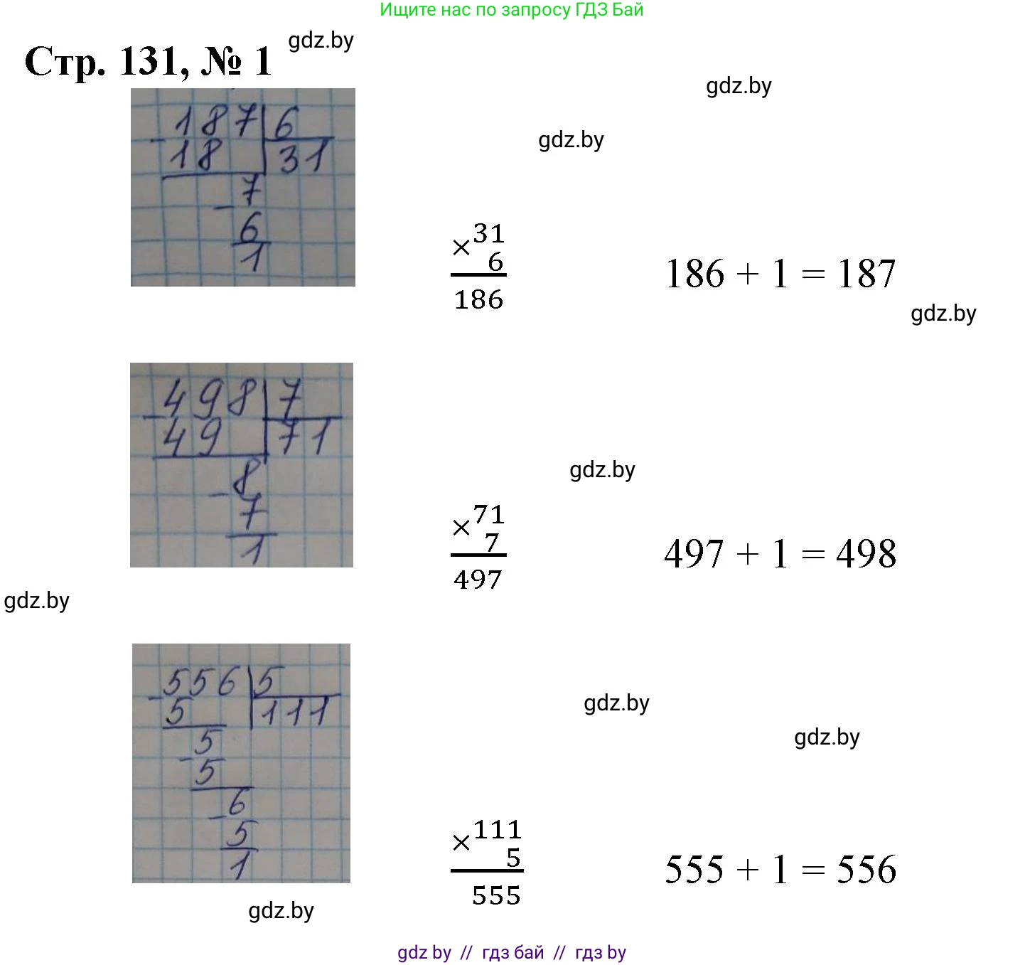 Математика, 3 класс Учебник, авторы: Муравьева Галина Леонидовна, Урбан Мария Анатольевна, издательство Национальный институт образования, Минск, 2021, оранжевого цвета, Часть 2, страница 131, Решение 3