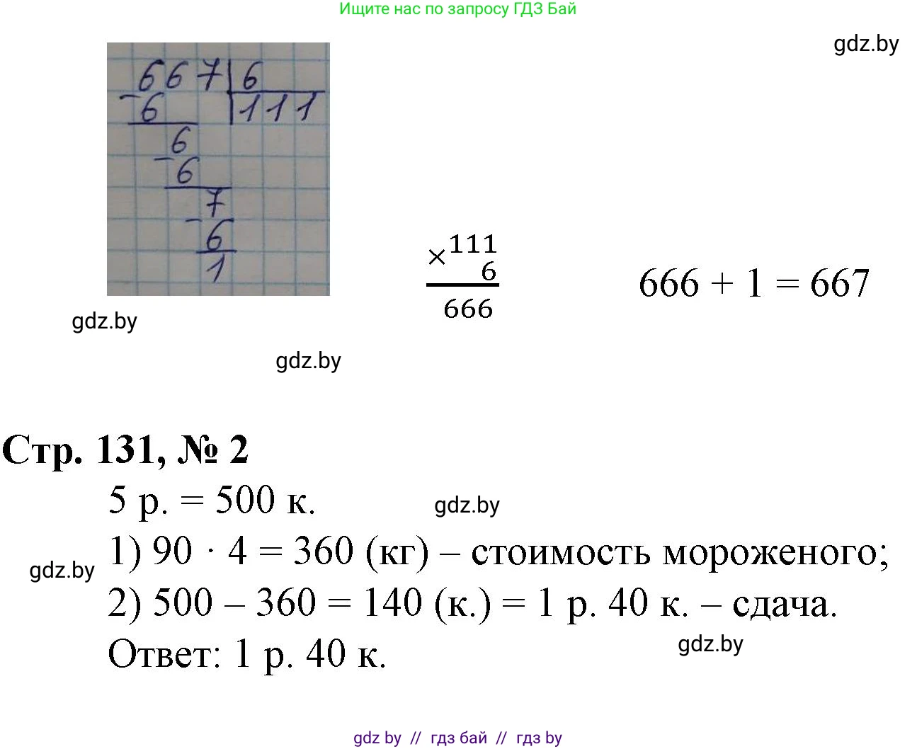 Математика, 3 класс Учебник, авторы: Муравьева Галина Леонидовна, Урбан Мария Анатольевна, издательство Национальный институт образования, Минск, 2021, оранжевого цвета, Часть 2, страница 131, Решение 3 (продолжение 2)