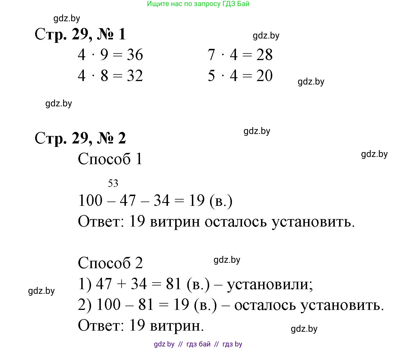 Математика, 3 класс Учебник, авторы: Муравьева Галина Леонидовна, Урбан Мария Анатольевна, издательство Национальный институт образования, Минск, 2021, оранжевого цвета, Часть 1, страница 29, Решение 3