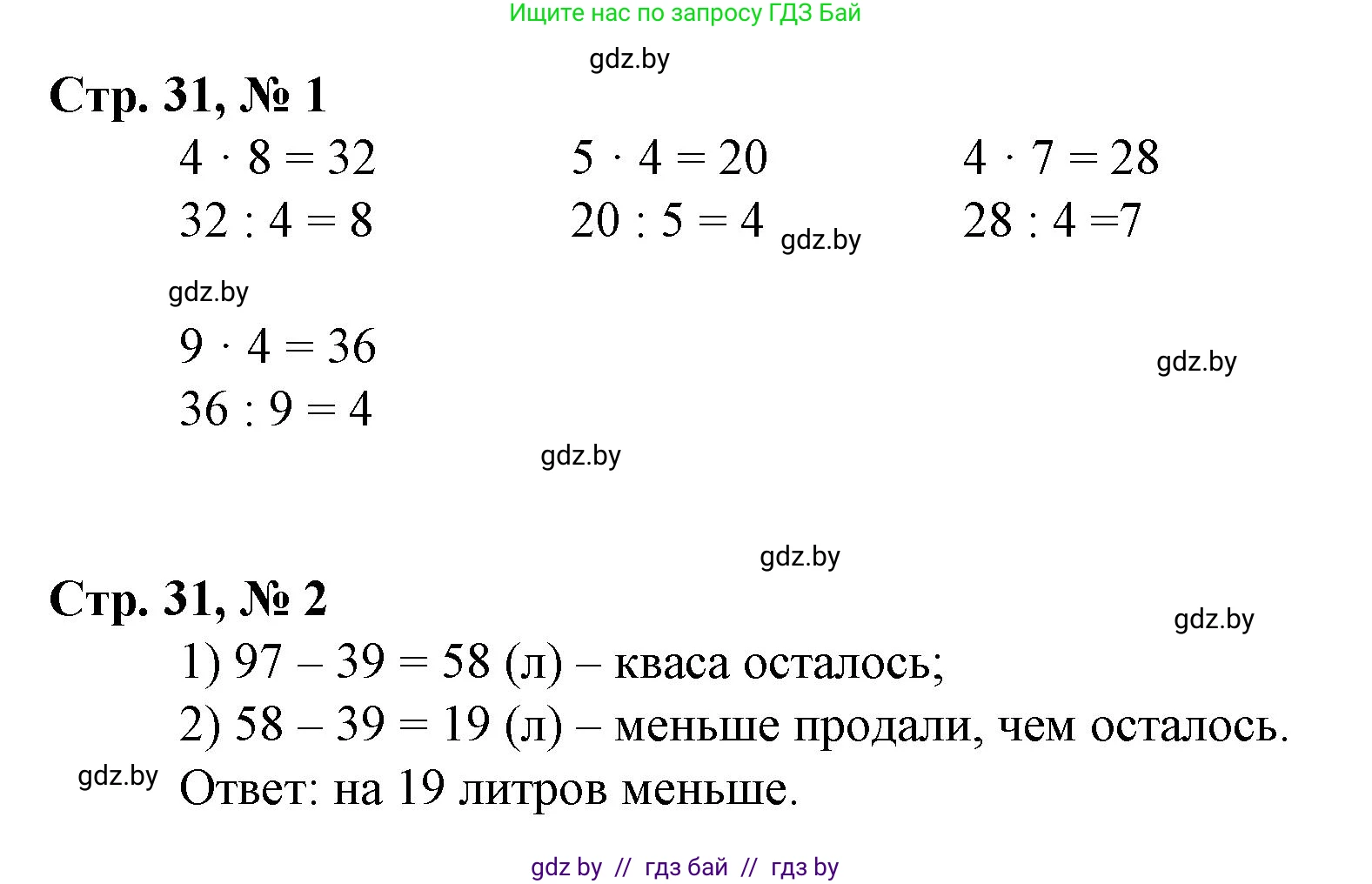 Математика, 3 класс Учебник, авторы: Муравьева Галина Леонидовна, Урбан Мария Анатольевна, издательство Национальный институт образования, Минск, 2021, оранжевого цвета, Часть 1, страница 31, Решение 3