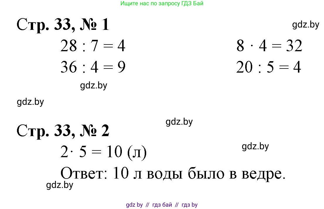 Математика, 3 класс Учебник, авторы: Муравьева Галина Леонидовна, Урбан Мария Анатольевна, издательство Национальный институт образования, Минск, 2021, оранжевого цвета, Часть 1, страница 33, Решение 3