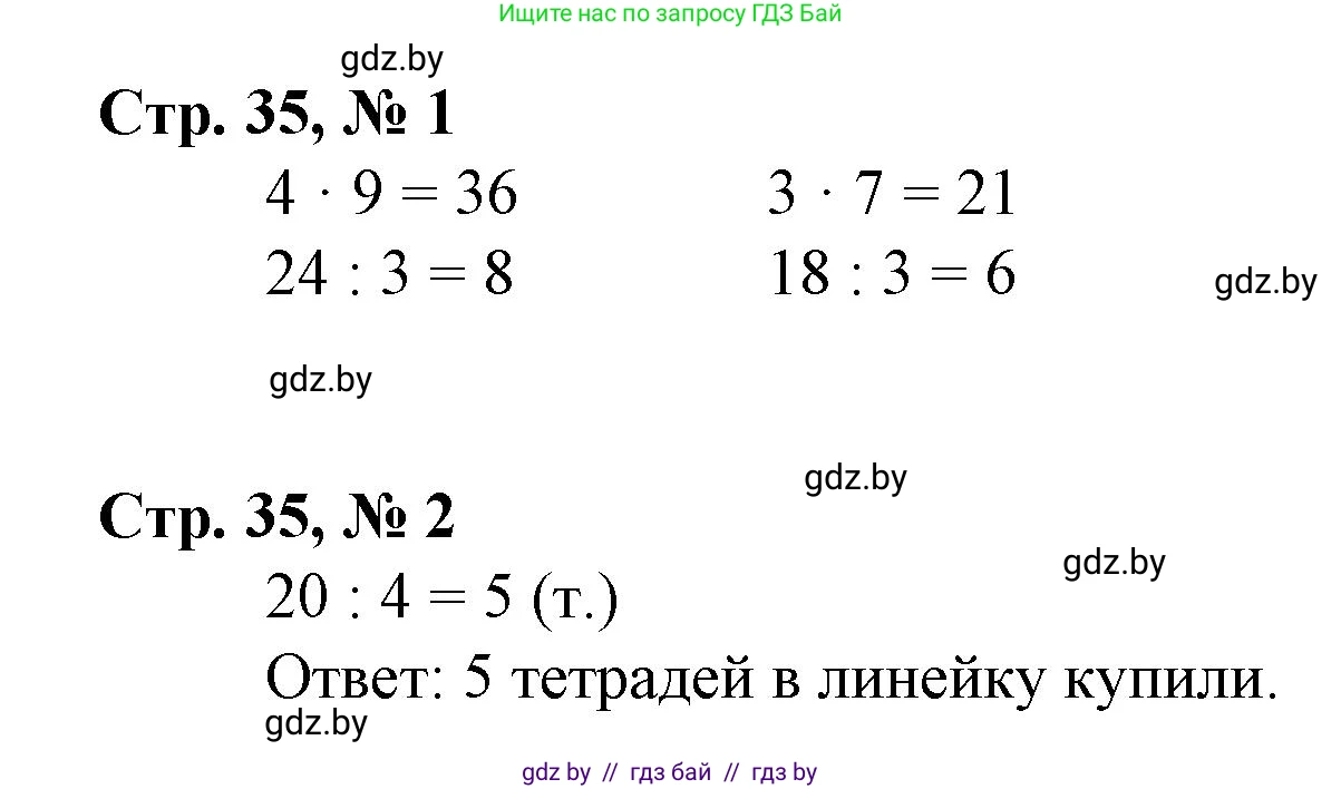 Математика, 3 класс Учебник, авторы: Муравьева Галина Леонидовна, Урбан Мария Анатольевна, издательство Национальный институт образования, Минск, 2021, оранжевого цвета, Часть 1, страница 35, Решение 3