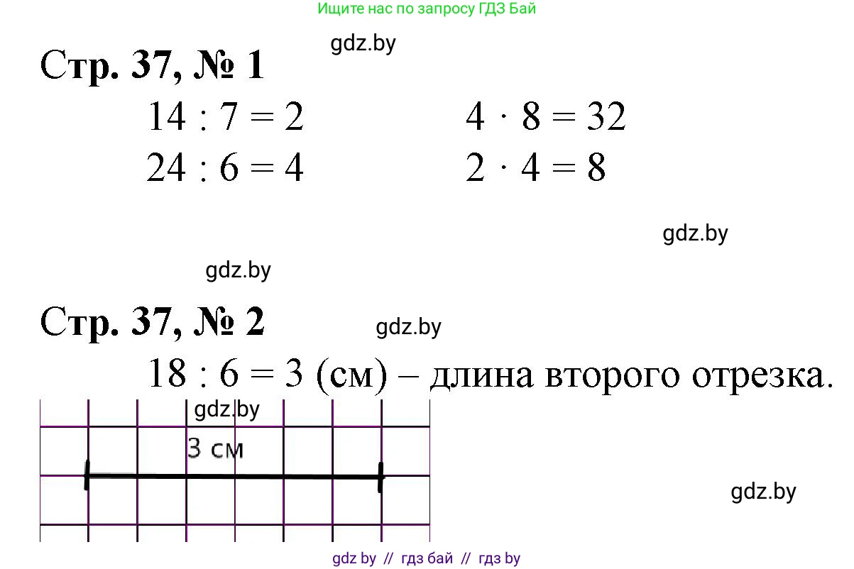 Математика, 3 класс Учебник, авторы: Муравьева Галина Леонидовна, Урбан Мария Анатольевна, издательство Национальный институт образования, Минск, 2021, оранжевого цвета, Часть 1, страница 37, Решение 3