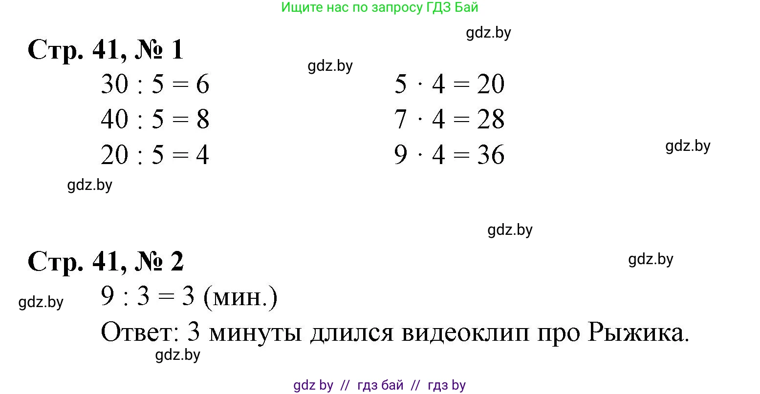 Математика, 3 класс Учебник, авторы: Муравьева Галина Леонидовна, Урбан Мария Анатольевна, издательство Национальный институт образования, Минск, 2021, оранжевого цвета, Часть 1, страница 41, Решение 3