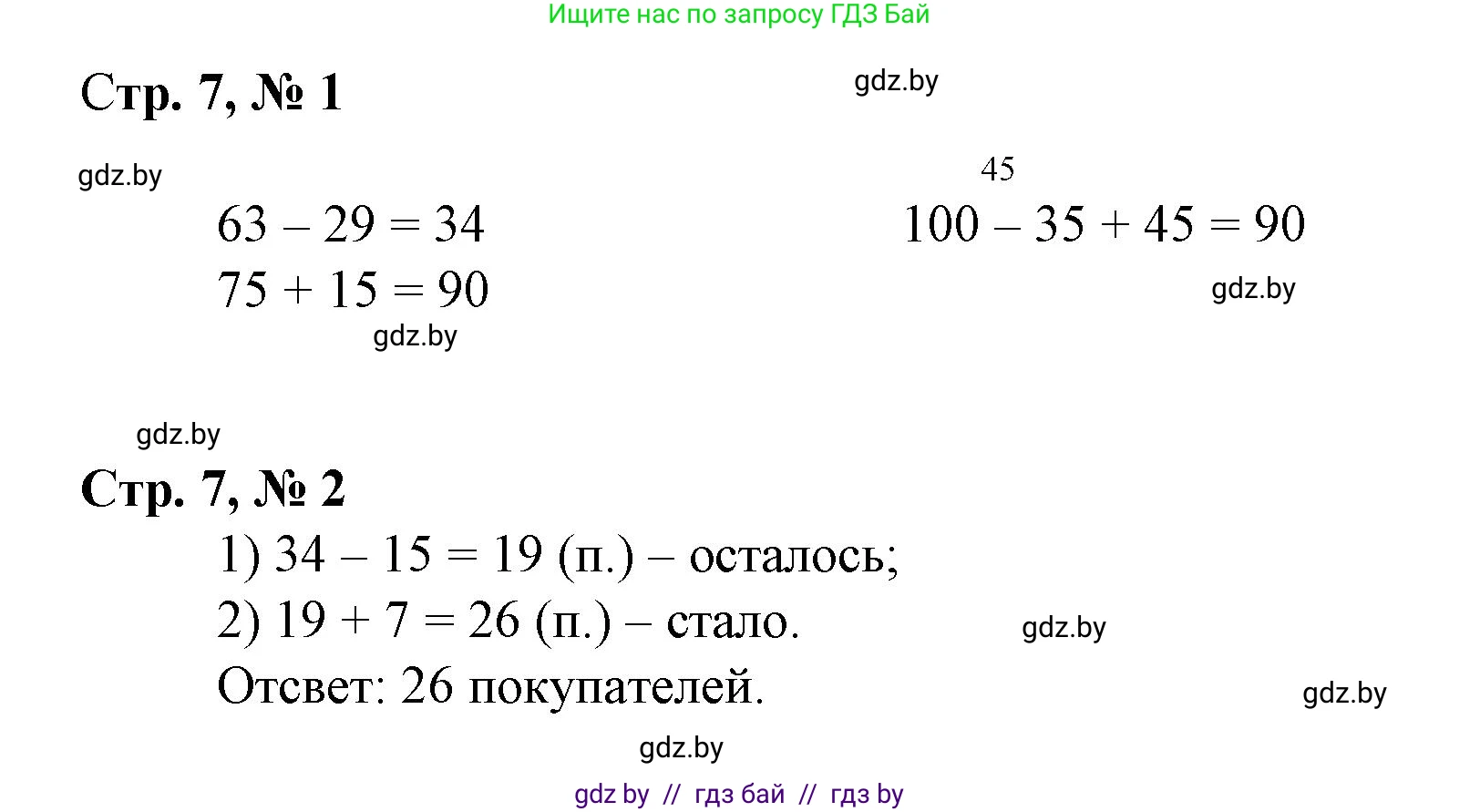 Математика, 3 класс Учебник, авторы: Муравьева Галина Леонидовна, Урбан Мария Анатольевна, издательство Национальный институт образования, Минск, 2021, оранжевого цвета, Часть 1, страница 7, Решение 3
