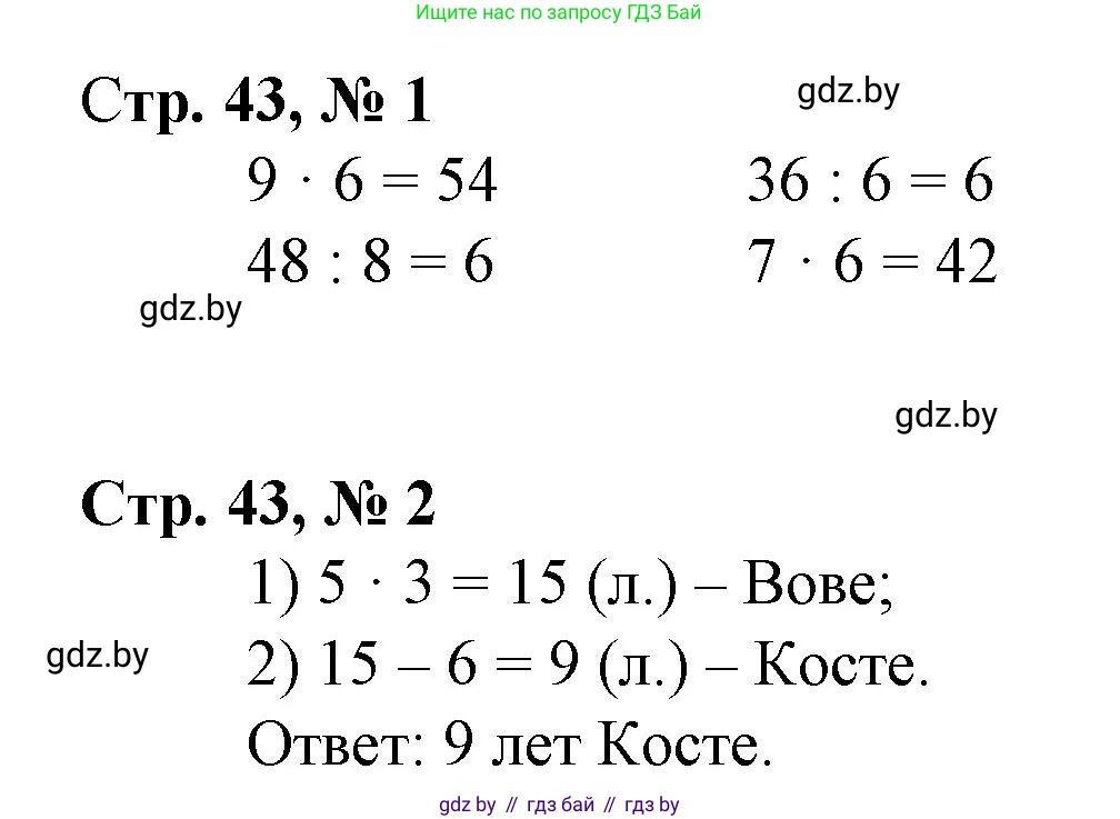 Математика, 3 класс Учебник, авторы: Муравьева Галина Леонидовна, Урбан Мария Анатольевна, издательство Национальный институт образования, Минск, 2021, оранжевого цвета, Часть 1, страница 43, Решение 3