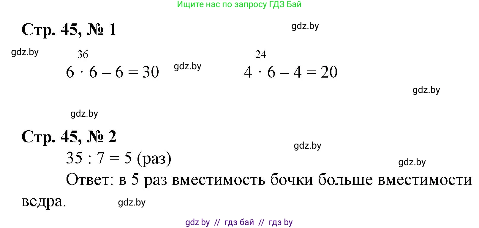 Математика, 3 класс Учебник, авторы: Муравьева Галина Леонидовна, Урбан Мария Анатольевна, издательство Национальный институт образования, Минск, 2021, оранжевого цвета, Часть 1, страница 45, Решение 3