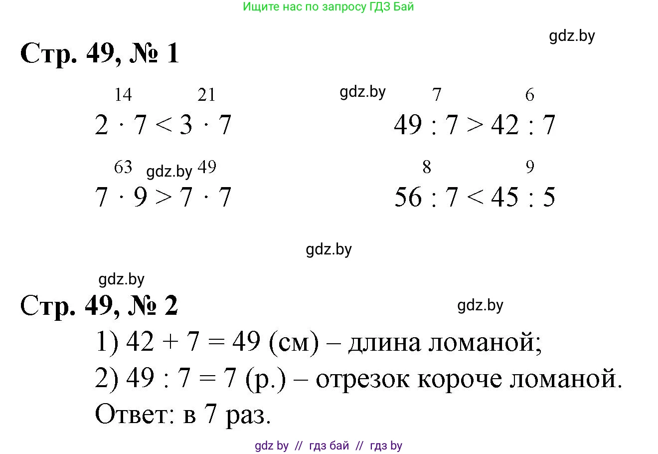 Математика, 3 класс Учебник, авторы: Муравьева Галина Леонидовна, Урбан Мария Анатольевна, издательство Национальный институт образования, Минск, 2021, оранжевого цвета, Часть 1, страница 49, Решение 3