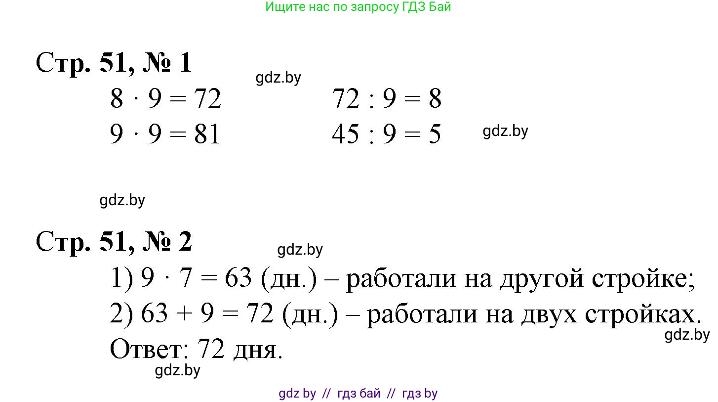 Математика, 3 класс Учебник, авторы: Муравьева Галина Леонидовна, Урбан Мария Анатольевна, издательство Национальный институт образования, Минск, 2021, оранжевого цвета, Часть 1, страница 51, Решение 3