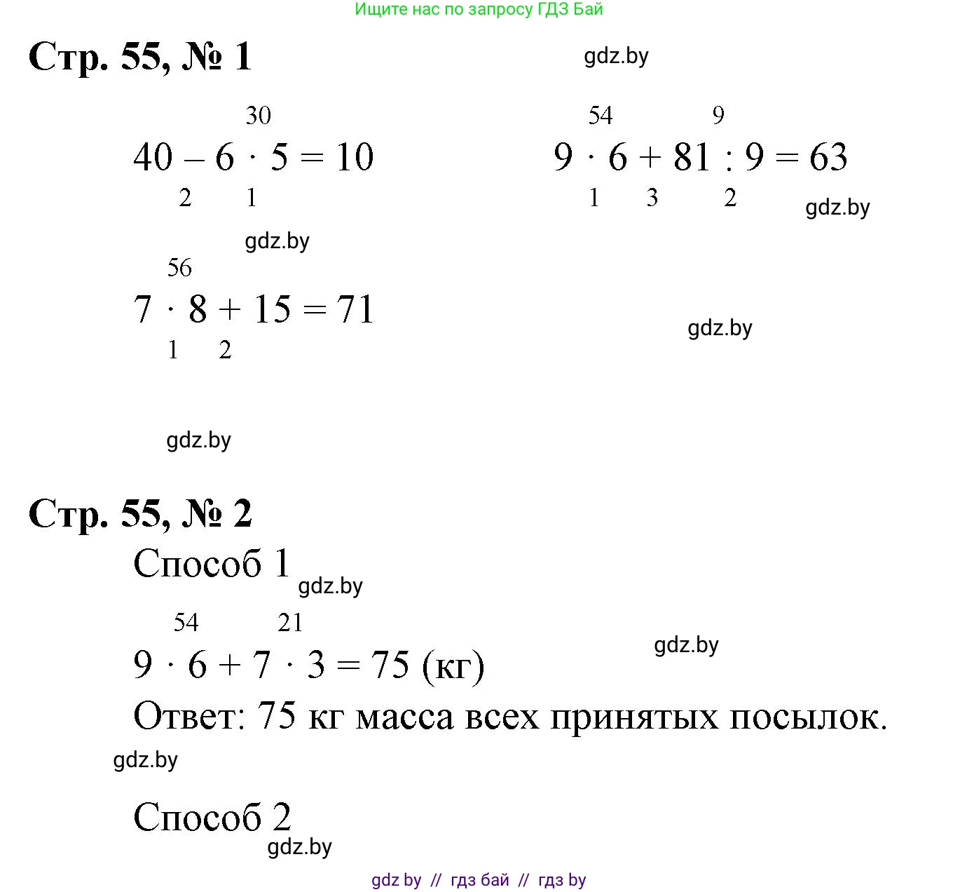 Математика, 3 класс Учебник, авторы: Муравьева Галина Леонидовна, Урбан Мария Анатольевна, издательство Национальный институт образования, Минск, 2021, оранжевого цвета, Часть 1, страница 55, Решение 3