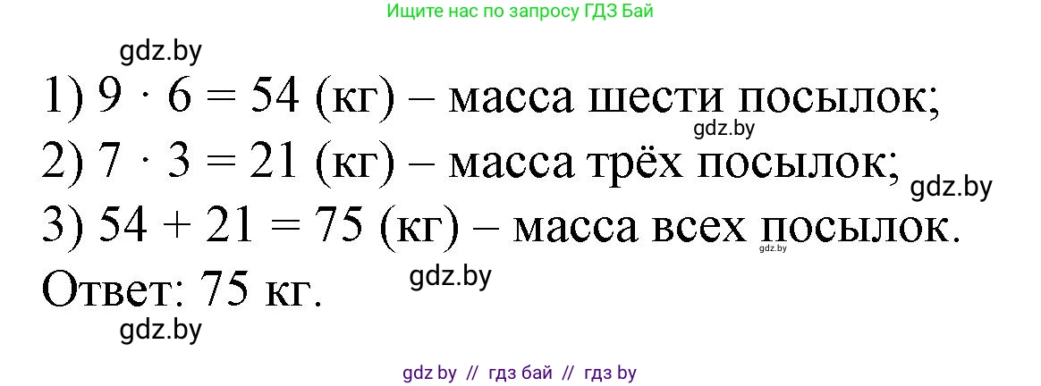 Математика, 3 класс Учебник, авторы: Муравьева Галина Леонидовна, Урбан Мария Анатольевна, издательство Национальный институт образования, Минск, 2021, оранжевого цвета, Часть 1, страница 55, Решение 3 (продолжение 2)